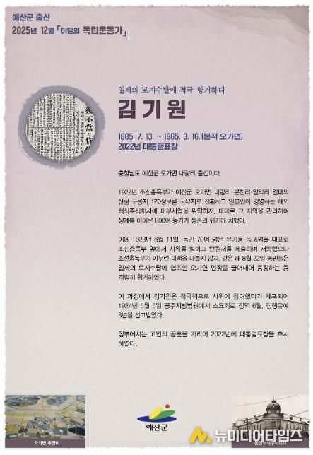 12월 이달의 독립운동가 포스터(김기원)