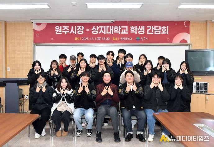 원주시, 상지대 학생들과 간담회 개최