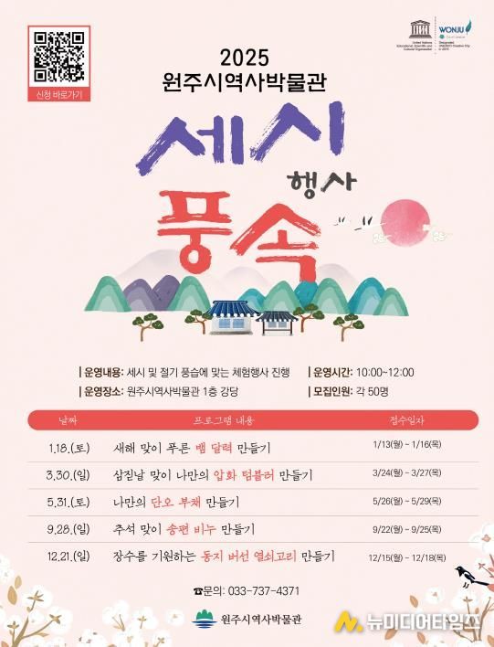 세시풍속 행사 프로그램 안내문