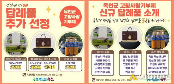 고향사랑기부 답례품, 48개 품목으로 확대