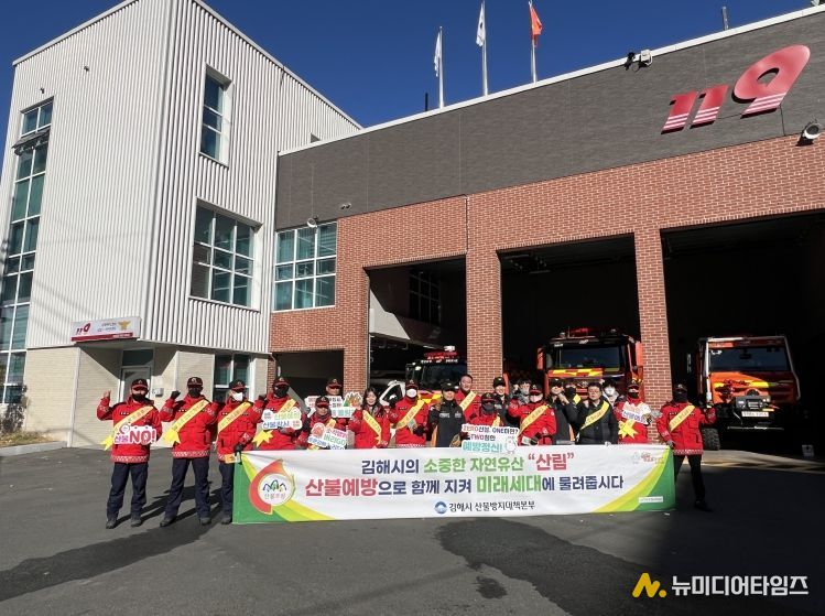 김해시-유관기관 합동 ‘경남 동시 산불예방 캠페인’