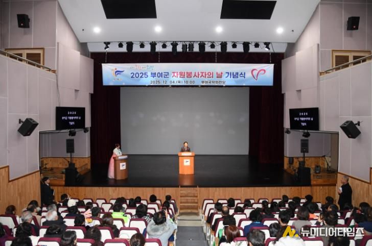 2025 부여군 자원봉사자의 날 기념식