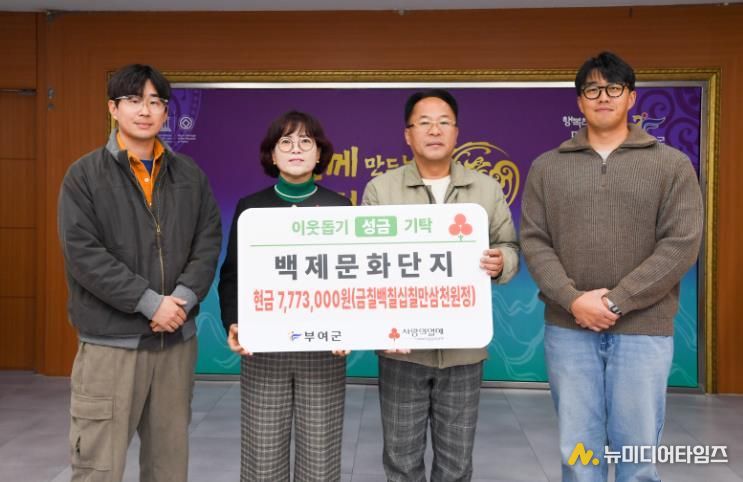 이웃돕기 성금 기탁(백제문화단지)