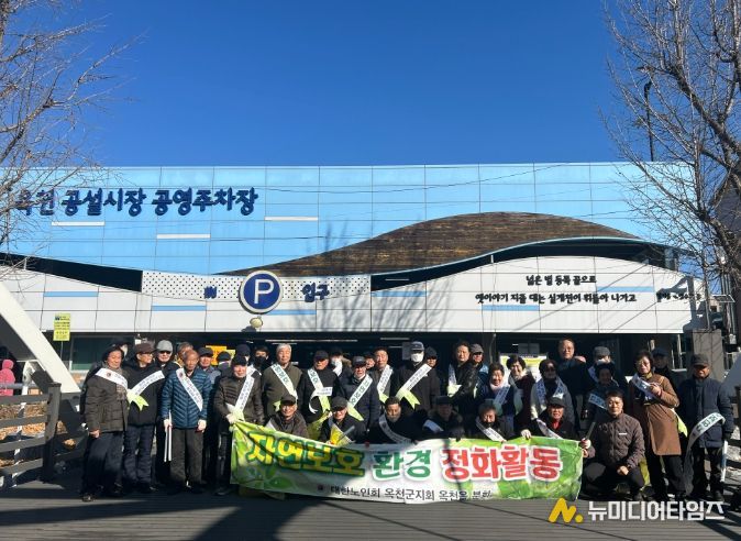 옥천군 대한노인회 옥천읍분회 환경정화사업