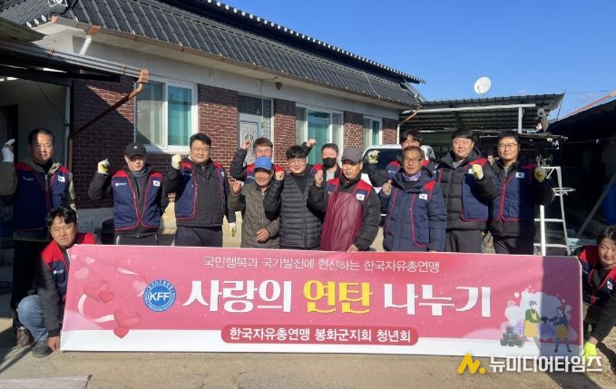 한국자유총연맹 봉화군지회, 따뜻한 연탄 나눔 봉사