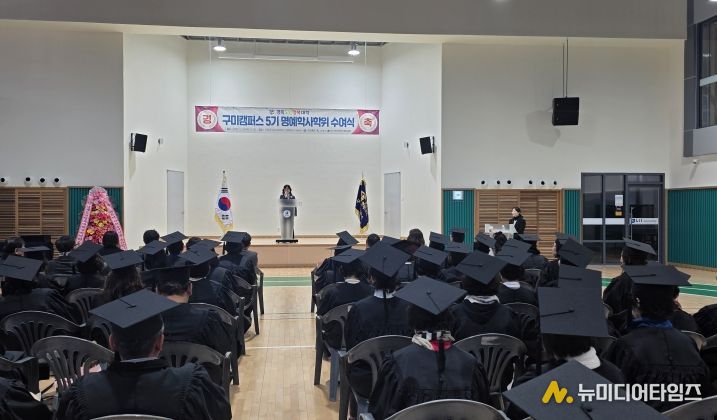 2025년 제5기 경북도민행복대학 구미캠퍼스 학위 수여식