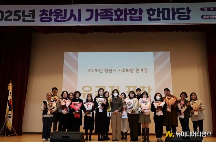 창원시 ‘2025 가족화합 한마당’ 성황리에 마쳐