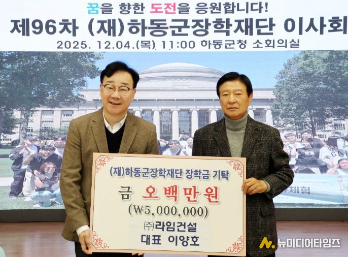 하동군장학재단 이양호 이사장, 500만 원 장학기금 기탁