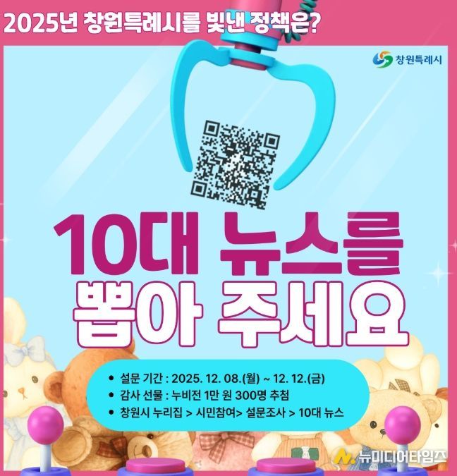 창원시 8~12일 온라인 투표 진행