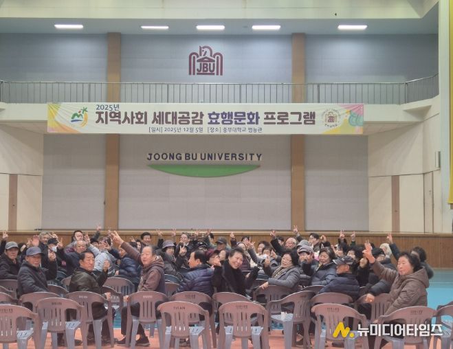 금산군 중부대, 2025년 지역사회 세대공감 효행(孝行)문화 행사