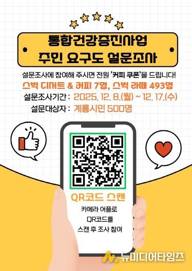 통합건강증진사업 주민요구도 설문조사 포스터