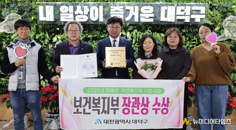 최충규 대덕구청장(사진 왼쪽 세 번째)과 대덕구 직원들이 ‘2025년 장애인 개인예산제 시범사업’에서 보건복지부 장관 표창을 받은 후 기념 촬영을 하고 있다.