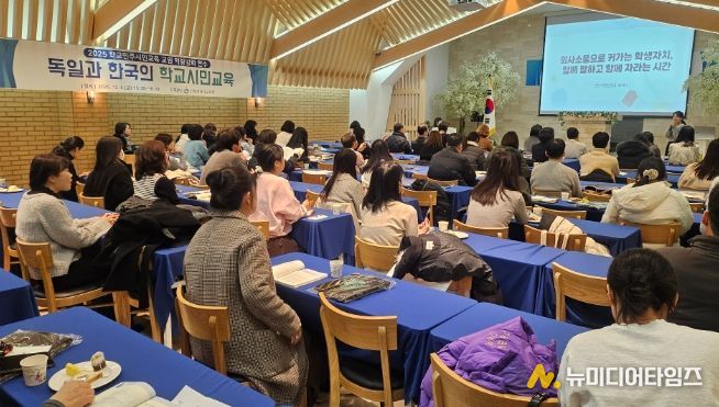 ‘학교민주시민교육 교원 역량강화 연수’