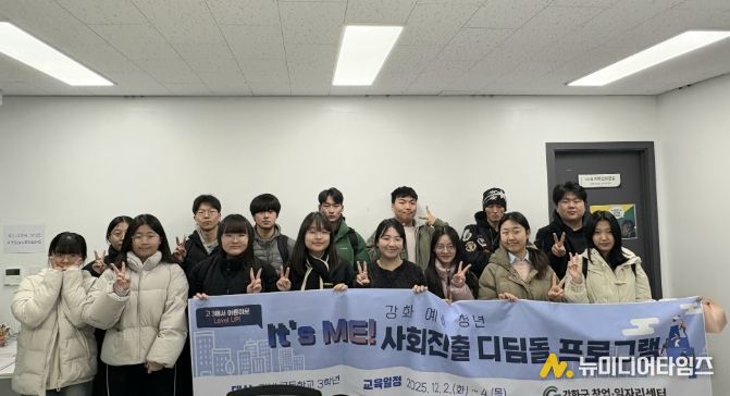 강화군 창업․일자리센터, 고3 예비 청년 대상 실전 진로‧생활 교육