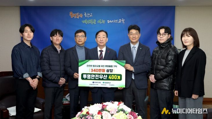 초록우산 대전지역본부, 대전교육청에 투명안전우산 기탁