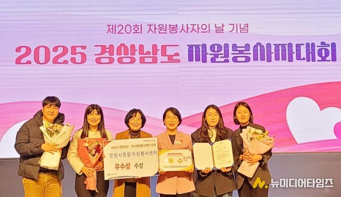 “창원시종합자원봉사센터, 경남시군 자원봉사센터 평가에서 우수상 수상”