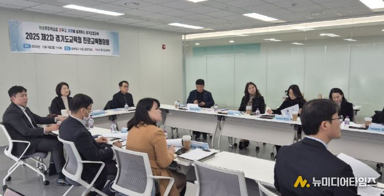 2025 하반기 경기도교육청 진로교육협의회 개최