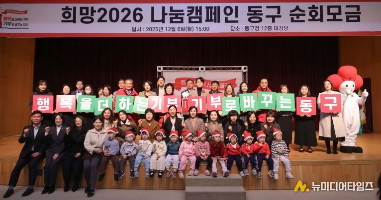 대전 동구, ‘희망2026 나눔캠페인’ 순회 모금