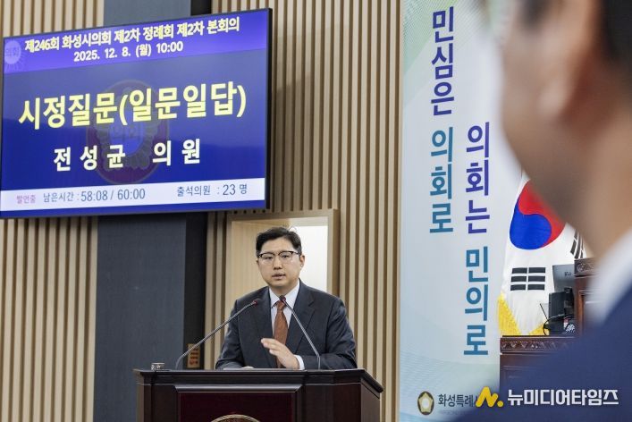 전성균 의원 시정질문 모습