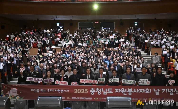 충남도, 2025 자원봉사자의 날 기념식