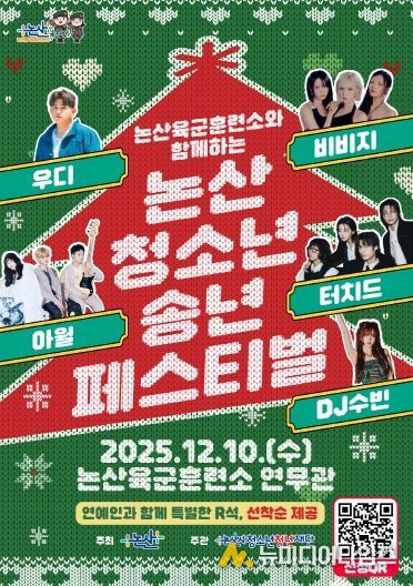 2025 논산시 청소년 송년페스티벌 포스터