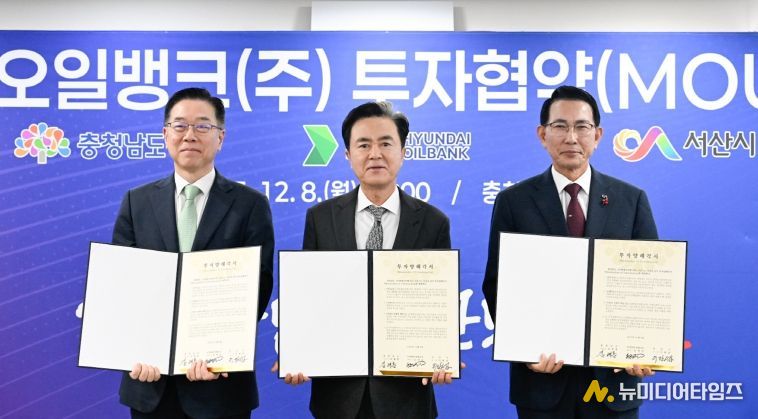 HD현대오일뱅크 투자협약