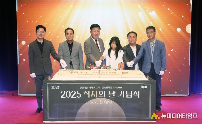 직지의 날 기념식