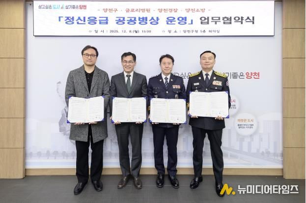 ‘정신응급 공공병상 운영’ 업무 협약을 체결하고 기념촬영하고 있는 모습