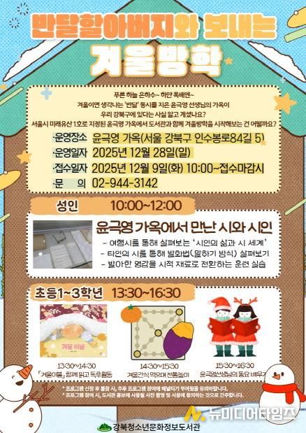 반달할아버지와 보내는 겨울방학 프로그램 안내문