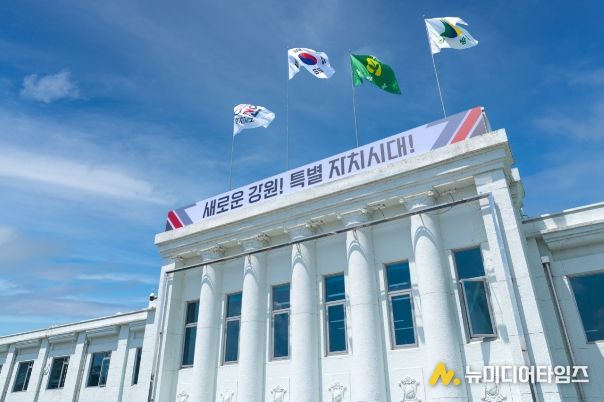 강원특별자치도청