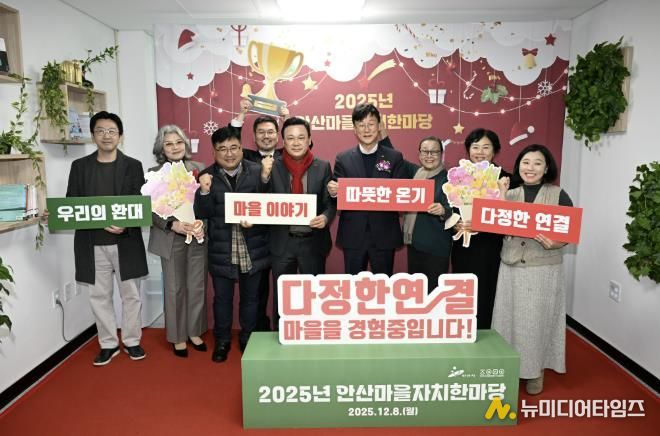 이민근 안산시장(오른쪽 네번째)이 8일 안산시 마을공동체종합지원센터에서 ‘2025년 안산마을자치한마당’을 개최하고 마을만들기 활동가들과 함께 기념촬영을 하고 있다.