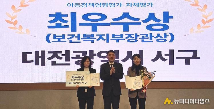 대전 서구 아동정책영향평가 최우수 기념 촬영