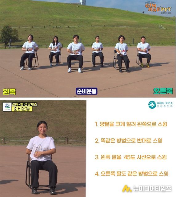 ‘김해~랑 건강체조 Ver.2’ 개발