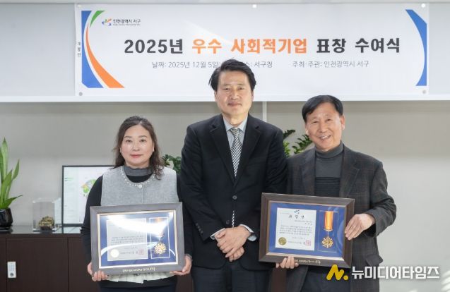 , ‘2025년도 서구 우수 사회적기업 표창 수여’