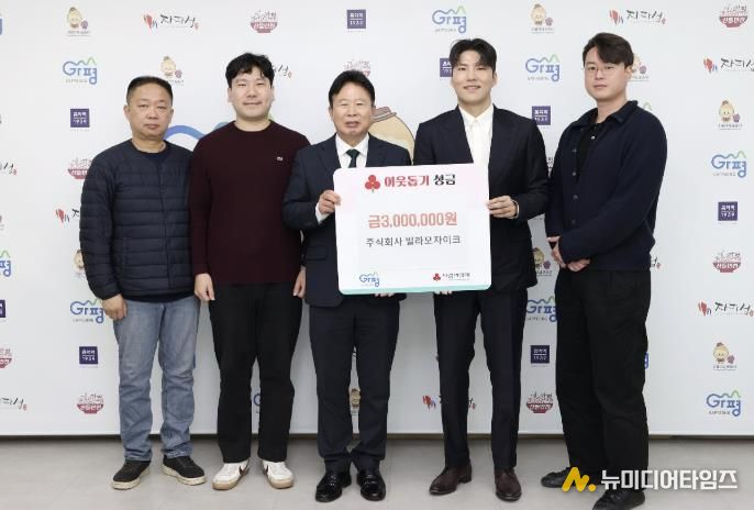 ㈜빌라 모자이크, 가평군에 성금 300만원 기탁