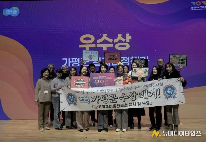 가평군, 경기도 성별영향평가 경진대회 ‘우수상’