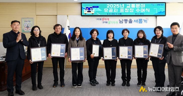 남동구, 교통안전 유공자 표창 수여