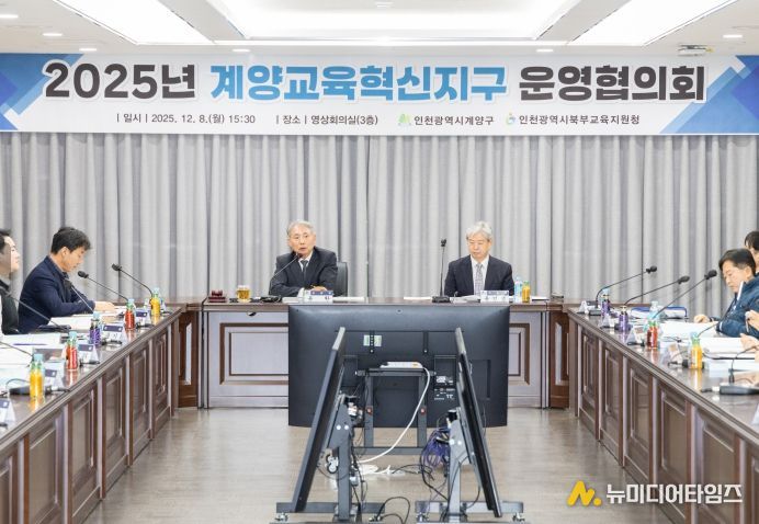 계양구, ‘2025년 계양교육혁신지구 운영협의회