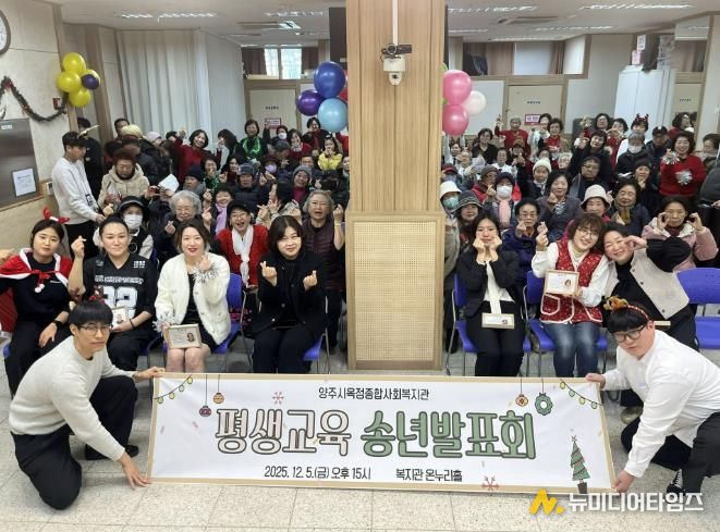 양주시옥정종합사회복지관, 2025 평생교육 송년발표회 개최