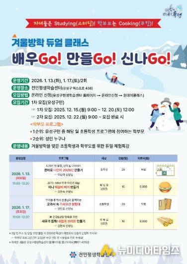 ‘듀얼 클래스, 배우GO! 만들GO! 신나GO!’ 포스터