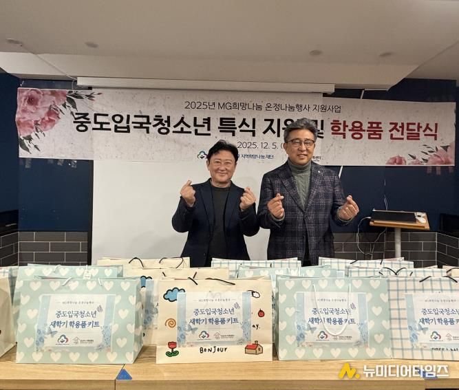 오산시가족센터, MG새마을금고 지역희망나눔재단과중도입국청소년 대상 '특식지원 및 학용품 전달식' 진행