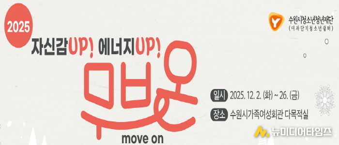 수원시청소년청년재단 수원여자단기청소년쉼터 특별 프로그램