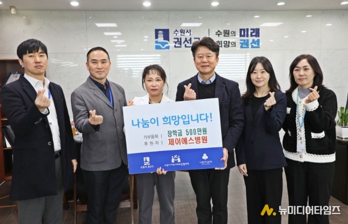 제이에스병원 권선구에 저소득 아동청소년 장학금 500만 원기탁