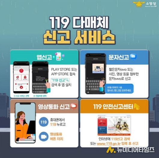 천안서북소방서,‘119 다매체 신고 서비스’ 적극 활용 당부