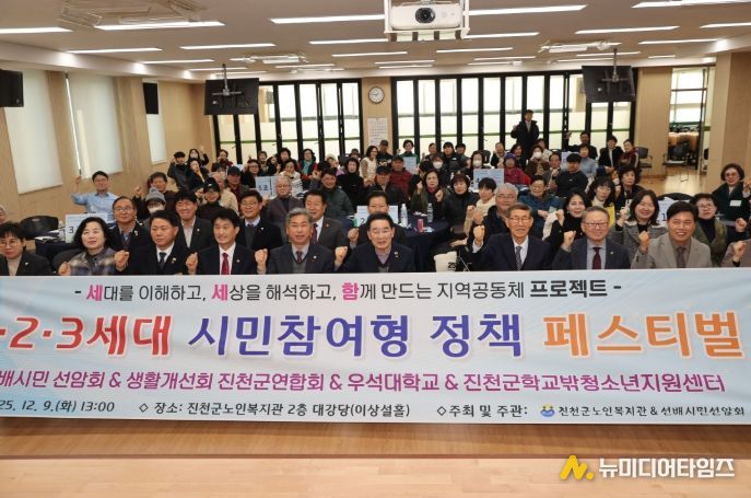 진천군, 1‧2‧3세대 시민참여형 정책 페스티벌 ‘세세함 프로젝트’
