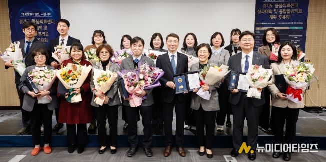 경기도 돌봄의료센터 성과대회 및 통합돌봄의료 계획 공유회