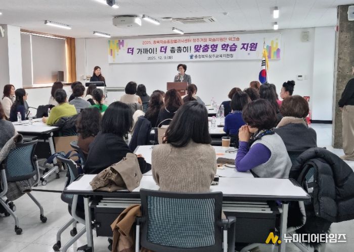 청주교육청, 학습종합클리닉 청주거점, 학습지원단 운영 워크숍 개최