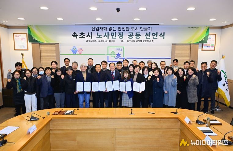 속초시노사민정협의회 본회의