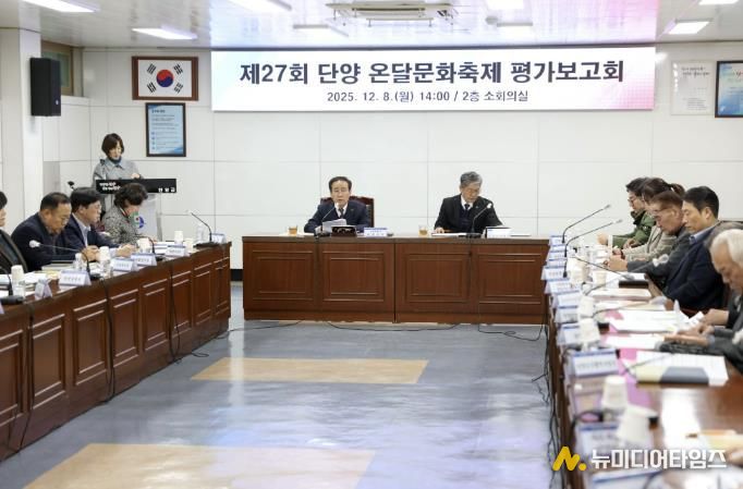 제27회 온달문화축제, 평가보고회