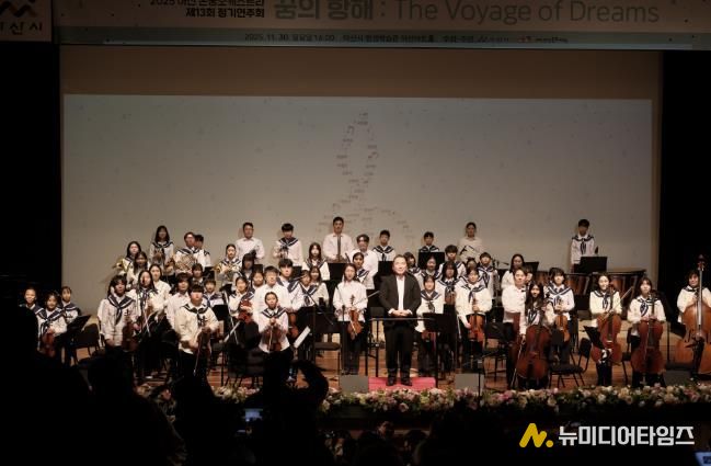2025 아산 온궁오케스트라 제13회 정기연주회 '꿈의 항해(The Voyage of Dreams)' 성료